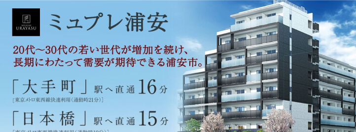 ミュブレ浦安