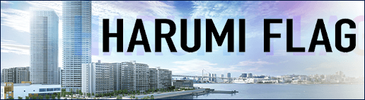 HARUMI FLAG